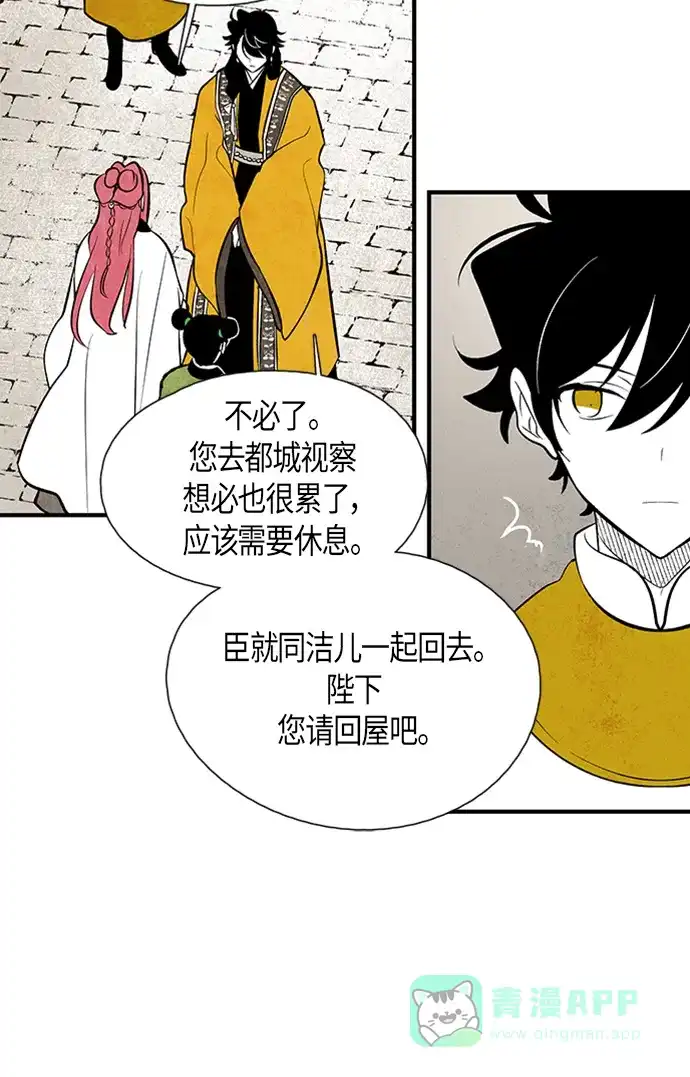 《云中花》第78话 第46页