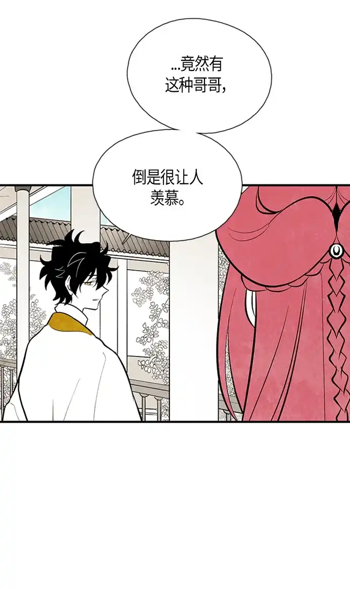 《云中花》第78话 第37页