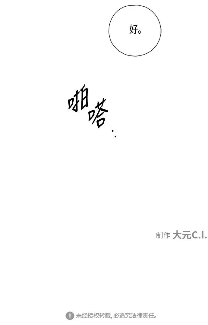 《云中花》第78话 第49页