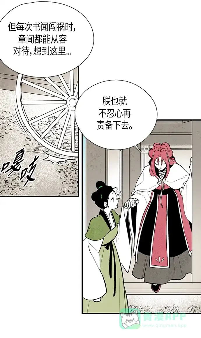《云中花》第78话 第36页