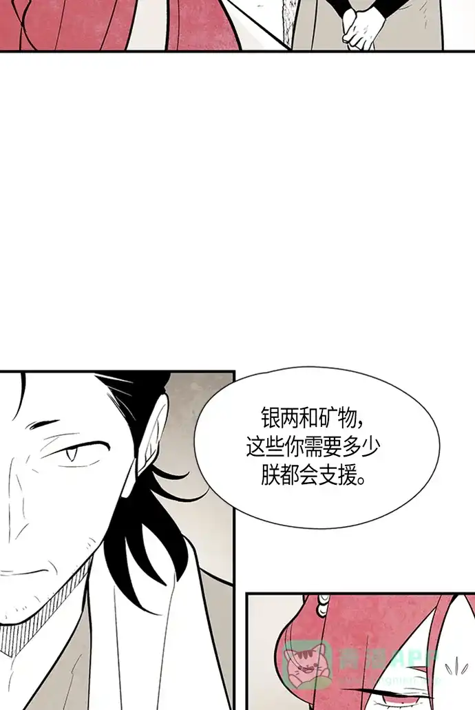 《云中花》第78话 第26页