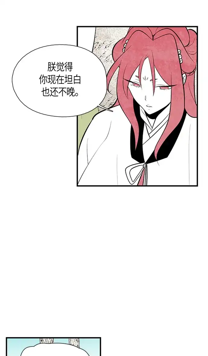 《云中花》第78话 第13页