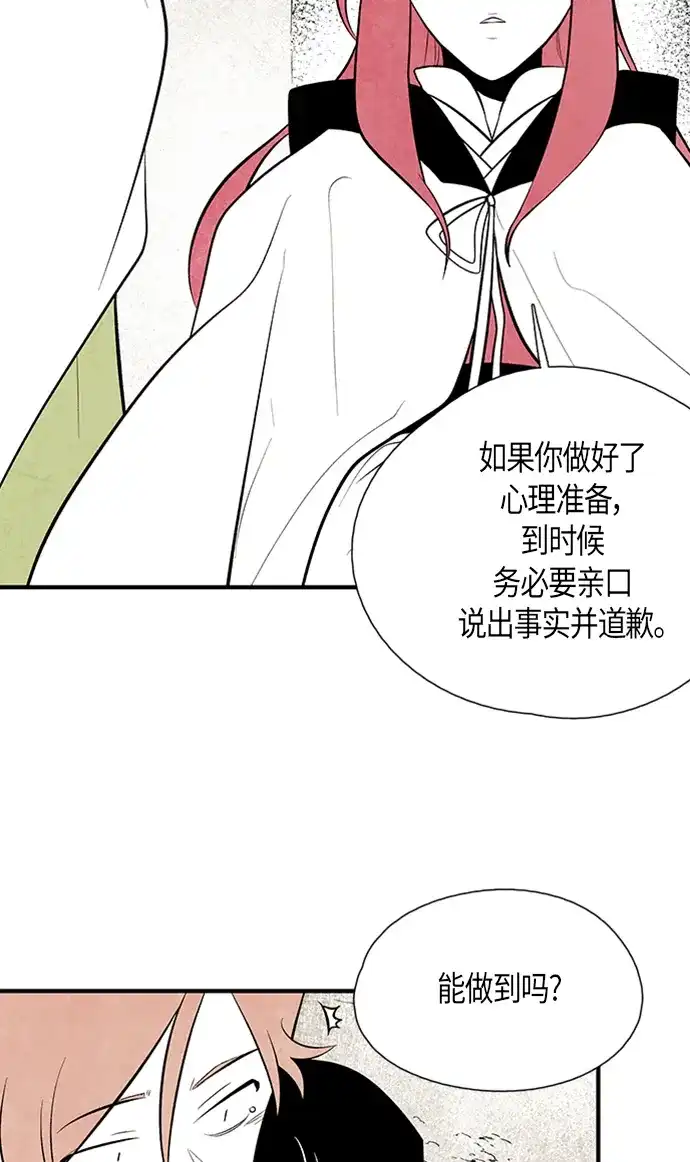 《云中花》第78话 第19页