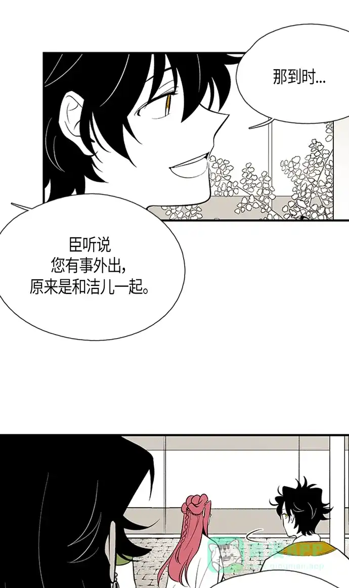 《云中花》第78话 第41页