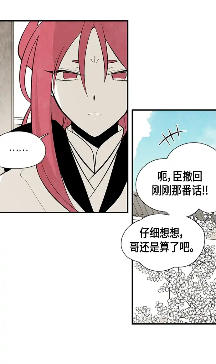 《云中花》第78话 第38页