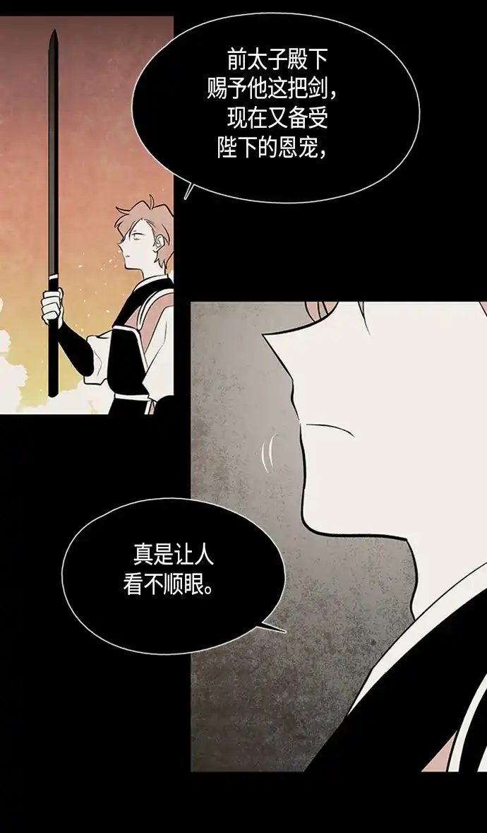 《云中花》第78话 第8页