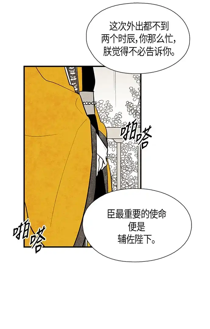 《云中花》第78话 第43页