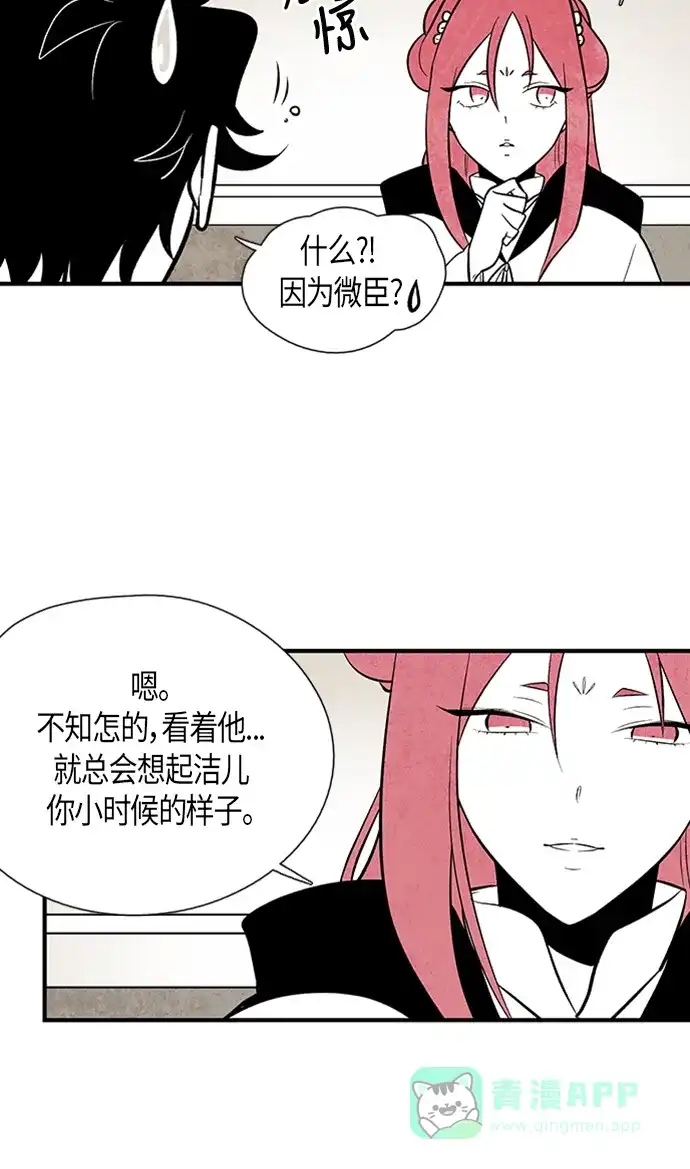 《云中花》第78话 第31页