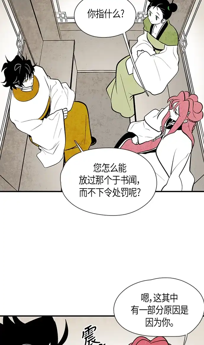 《云中花》第78话 第30页
