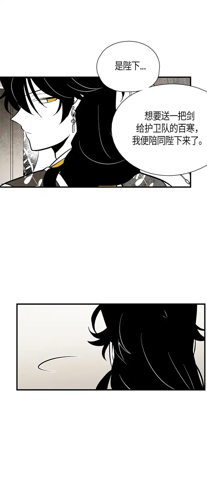《云中花》第79话 第4页