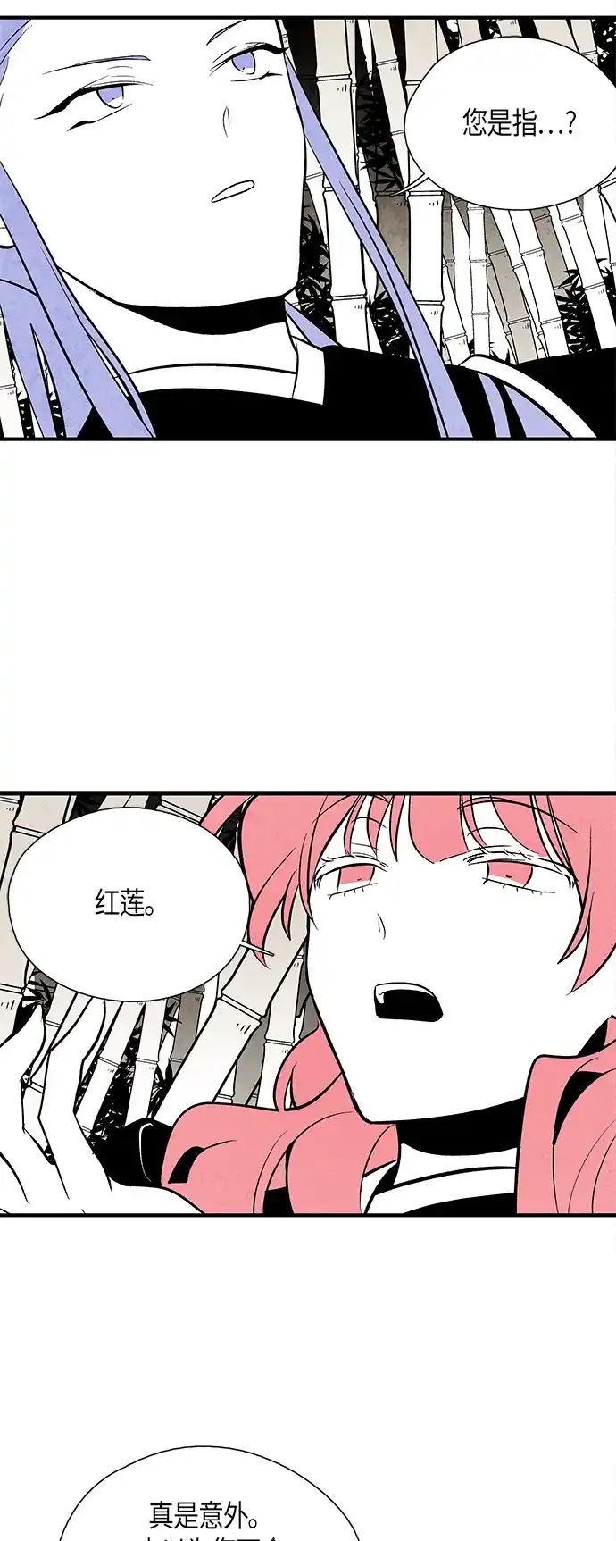 《云中花》第79话 第29页