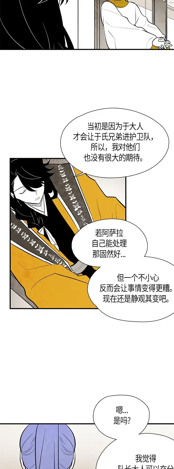 《云中花》第79话 第8页