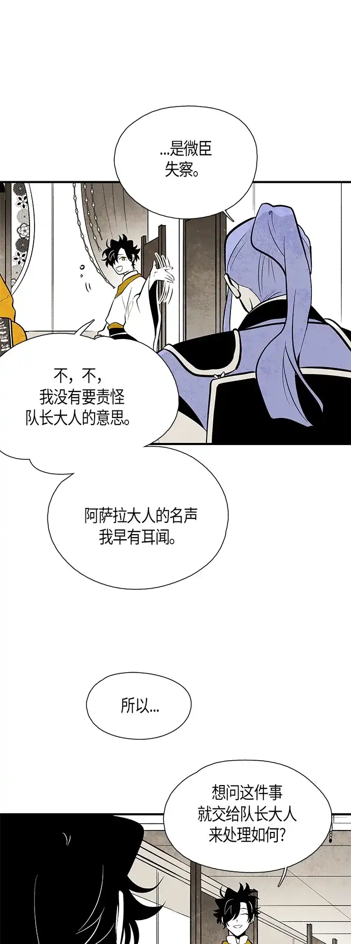《云中花》第79话 第7页