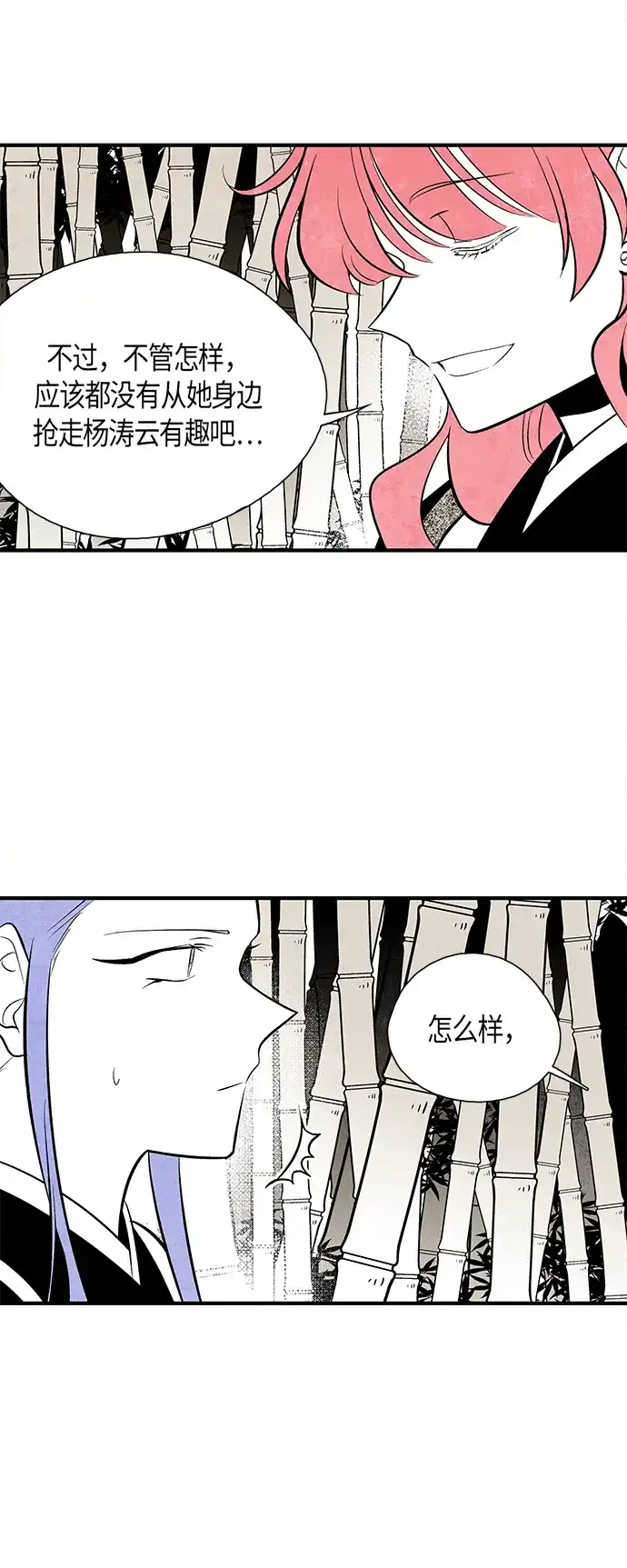 《云中花》第79话 第33页