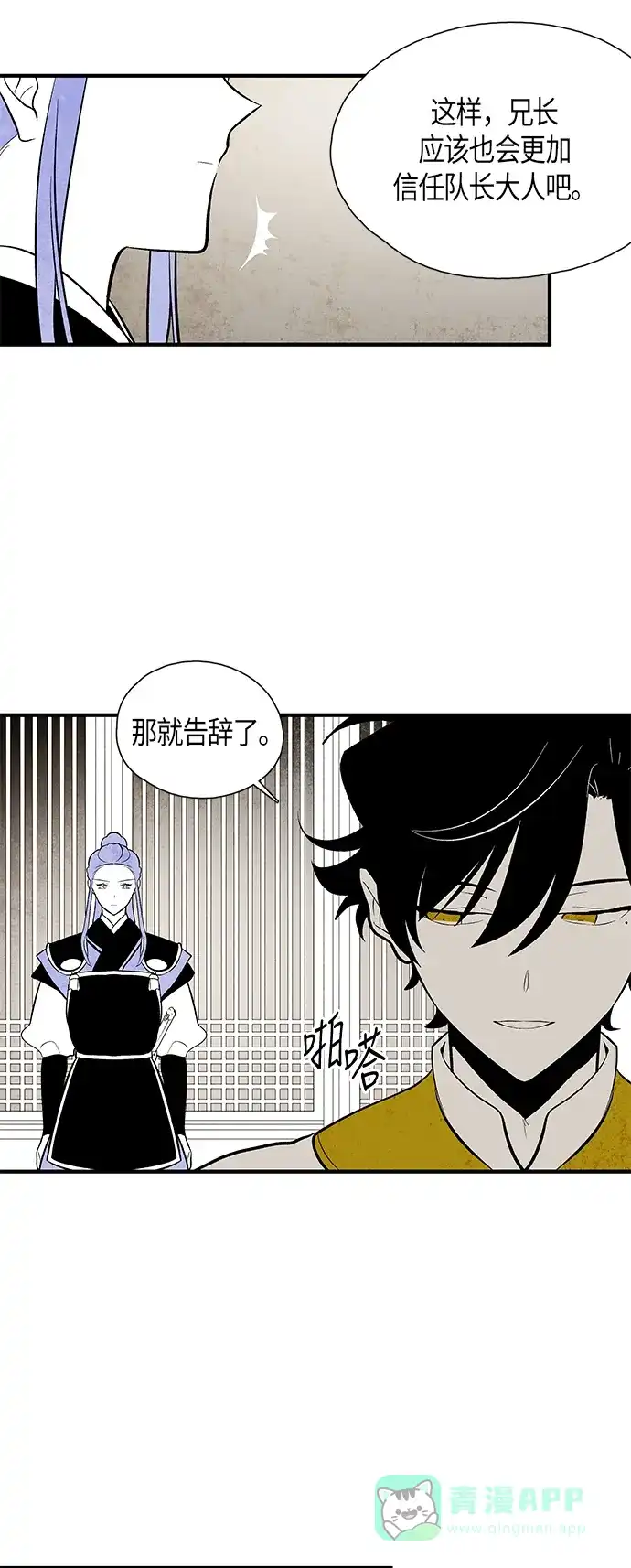 《云中花》第79话 第16页