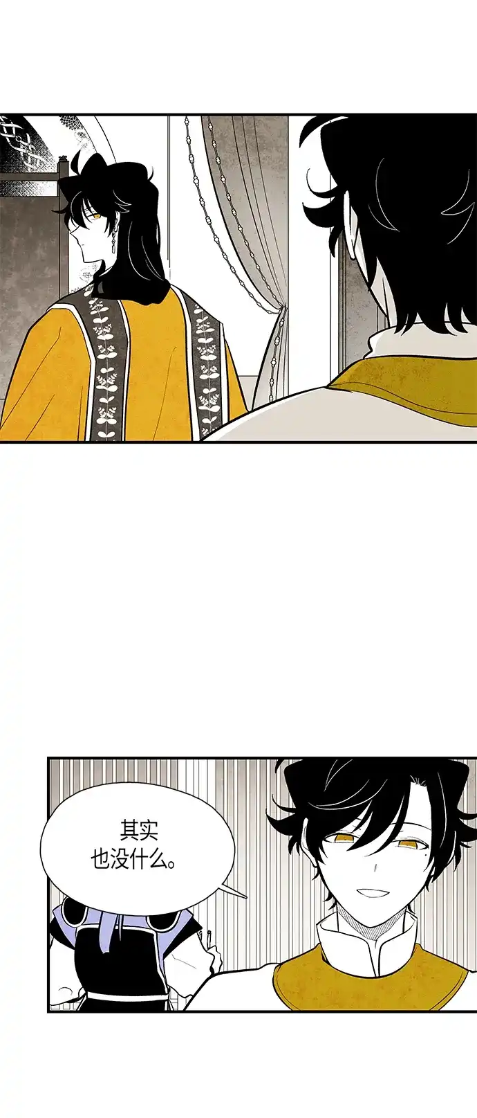 《云中花》第79话 第3页