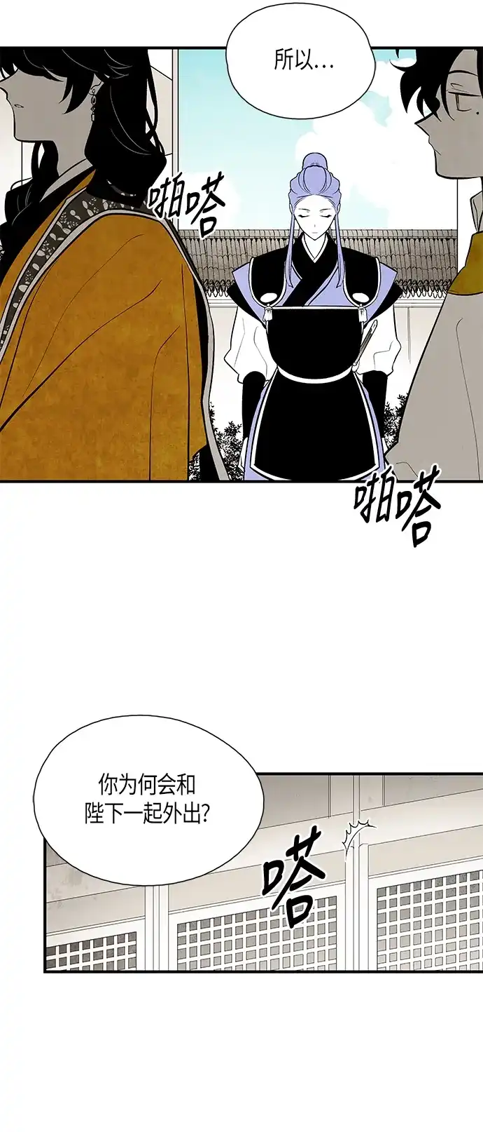 《云中花》第79话 第2页