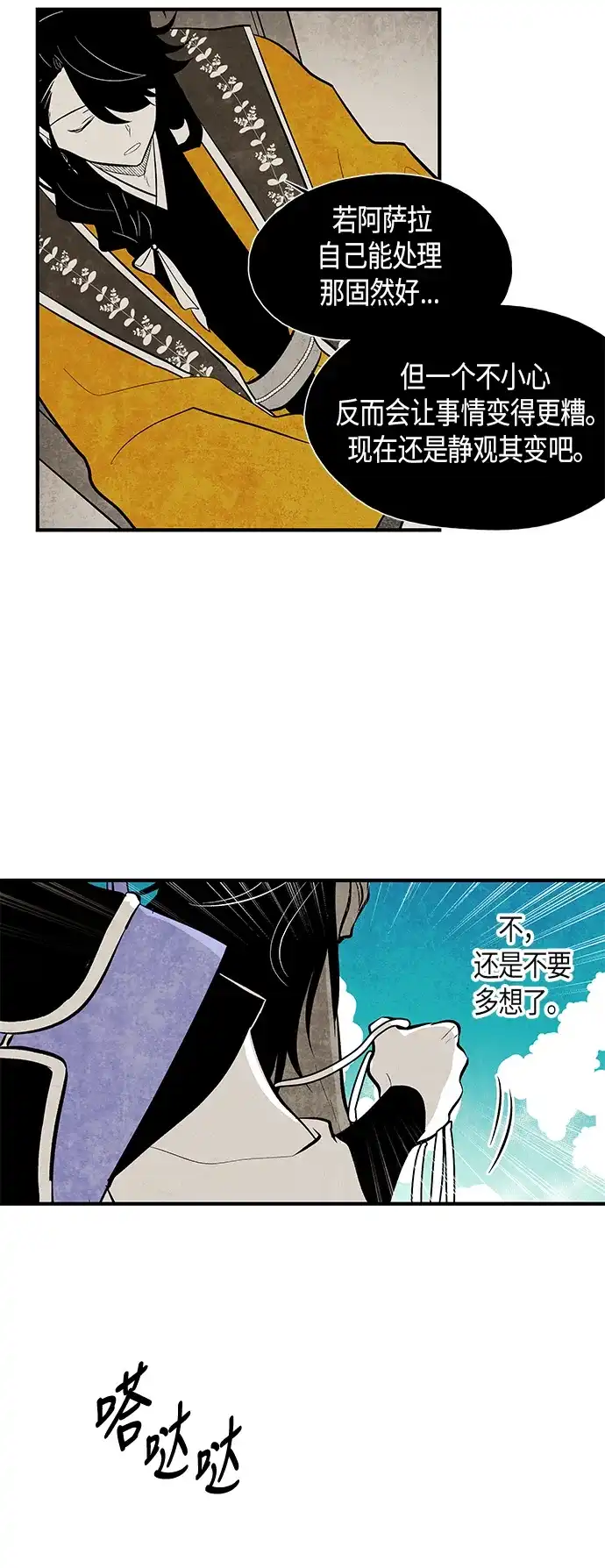 《云中花》第79话 第20页