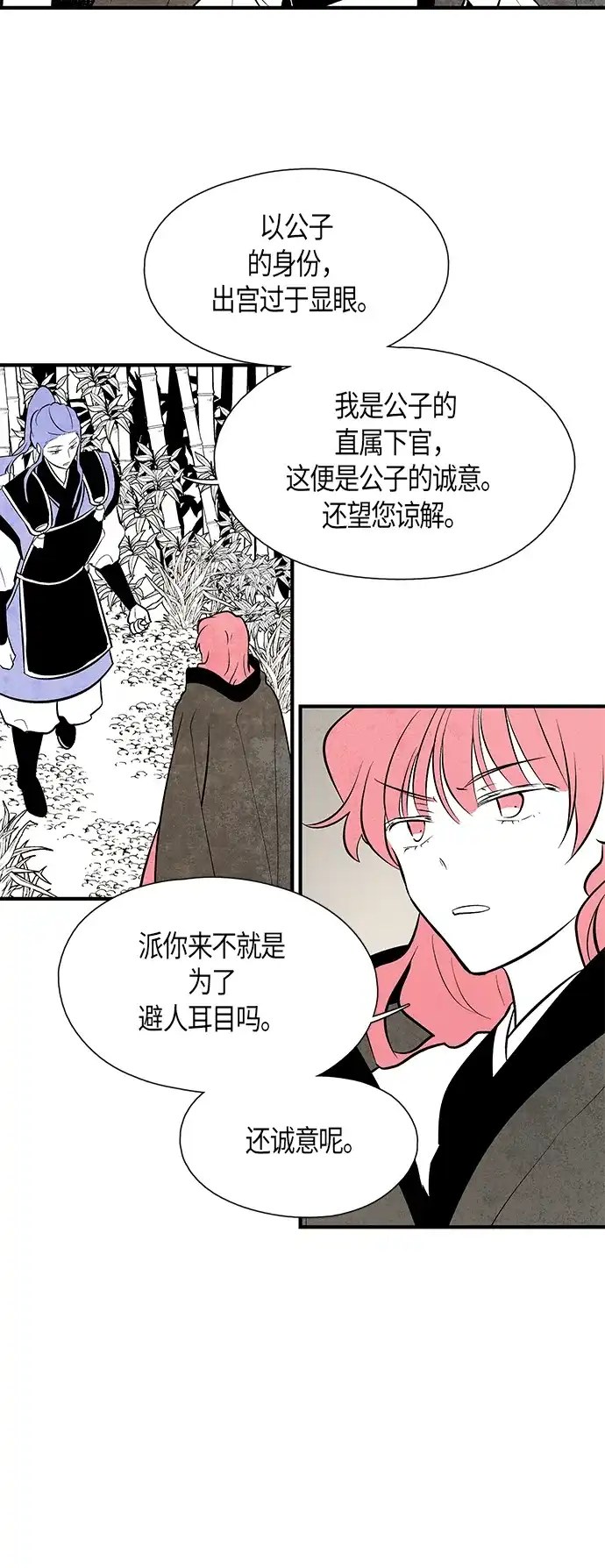 《云中花》第79话 第24页
