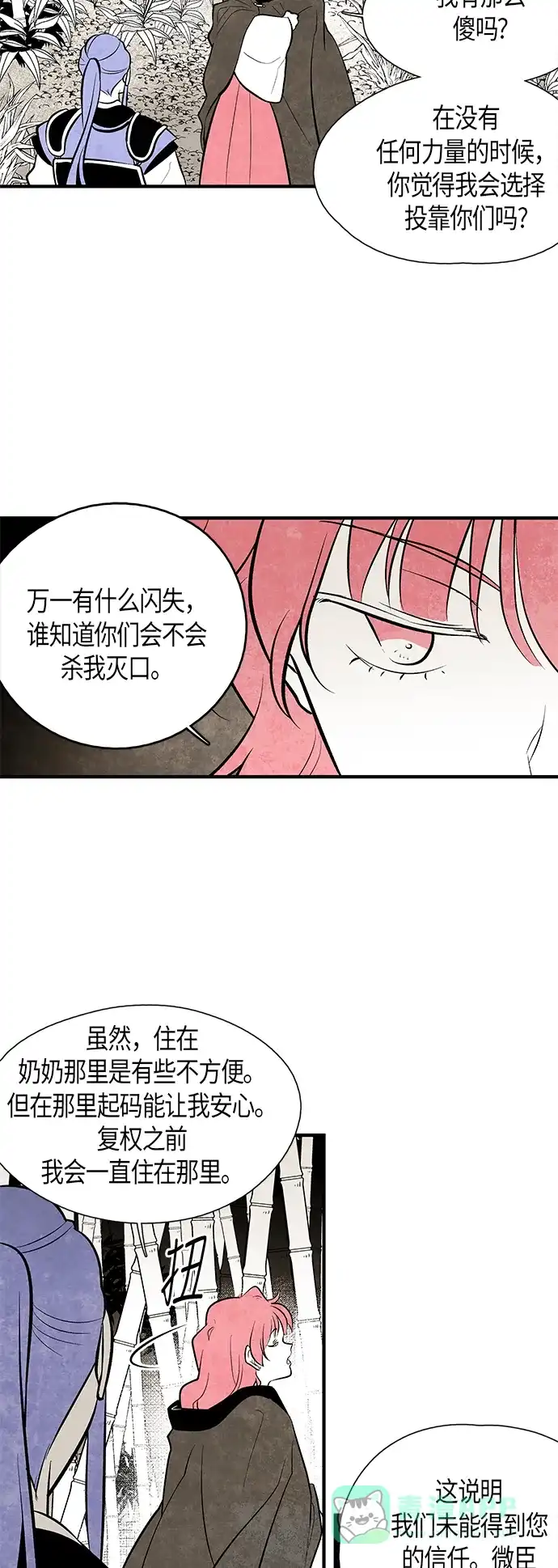 《云中花》第79话 第26页