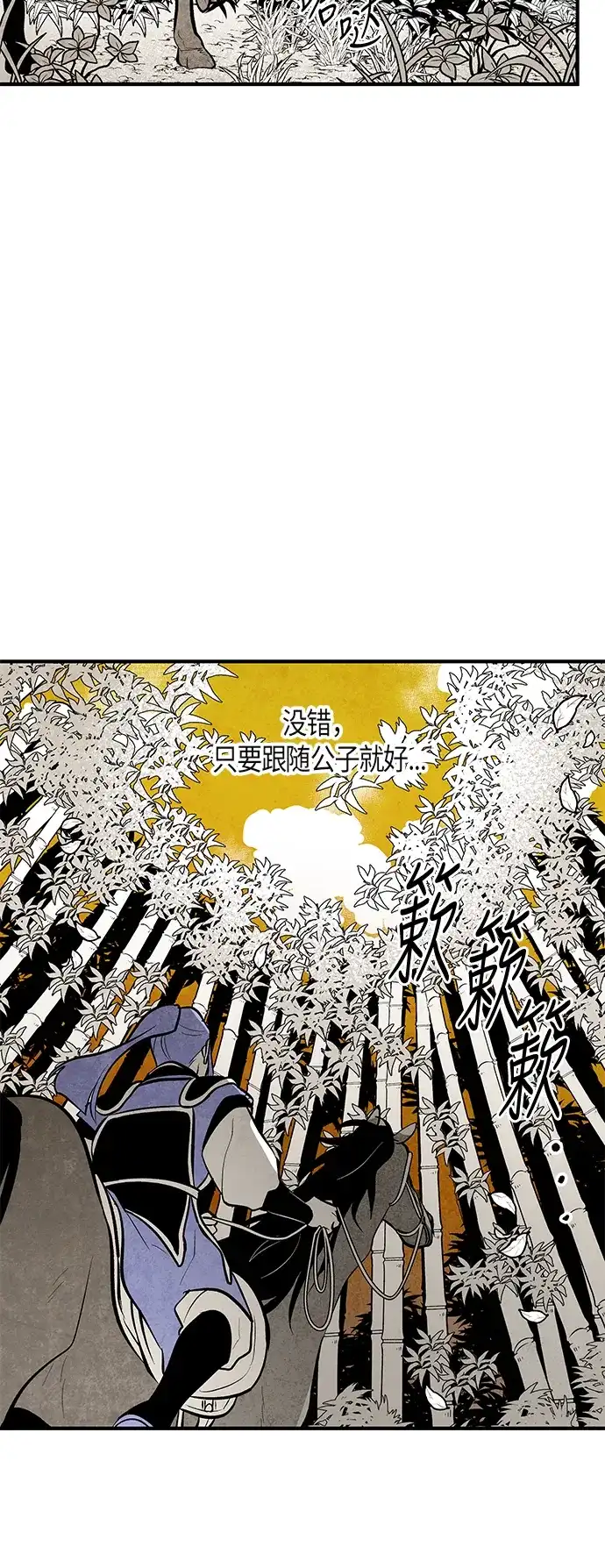 《云中花》第79话 第22页