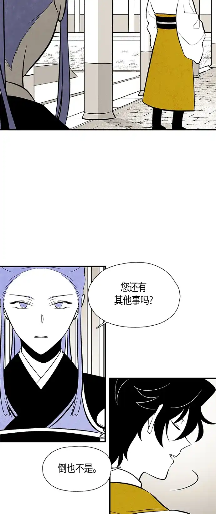 《云中花》第79话 第14页