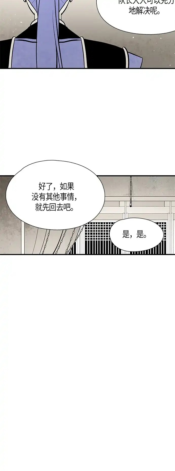 《云中花》第79话 第9页