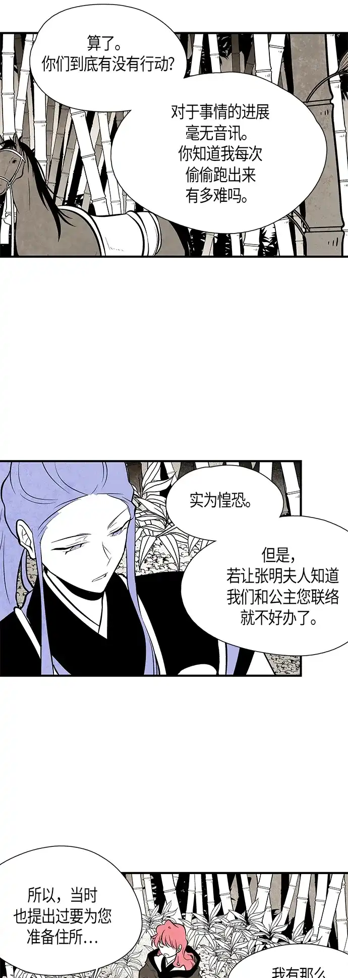 《云中花》第79话 第25页