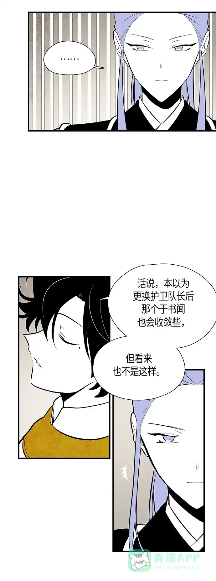 《云中花》第79话 第6页