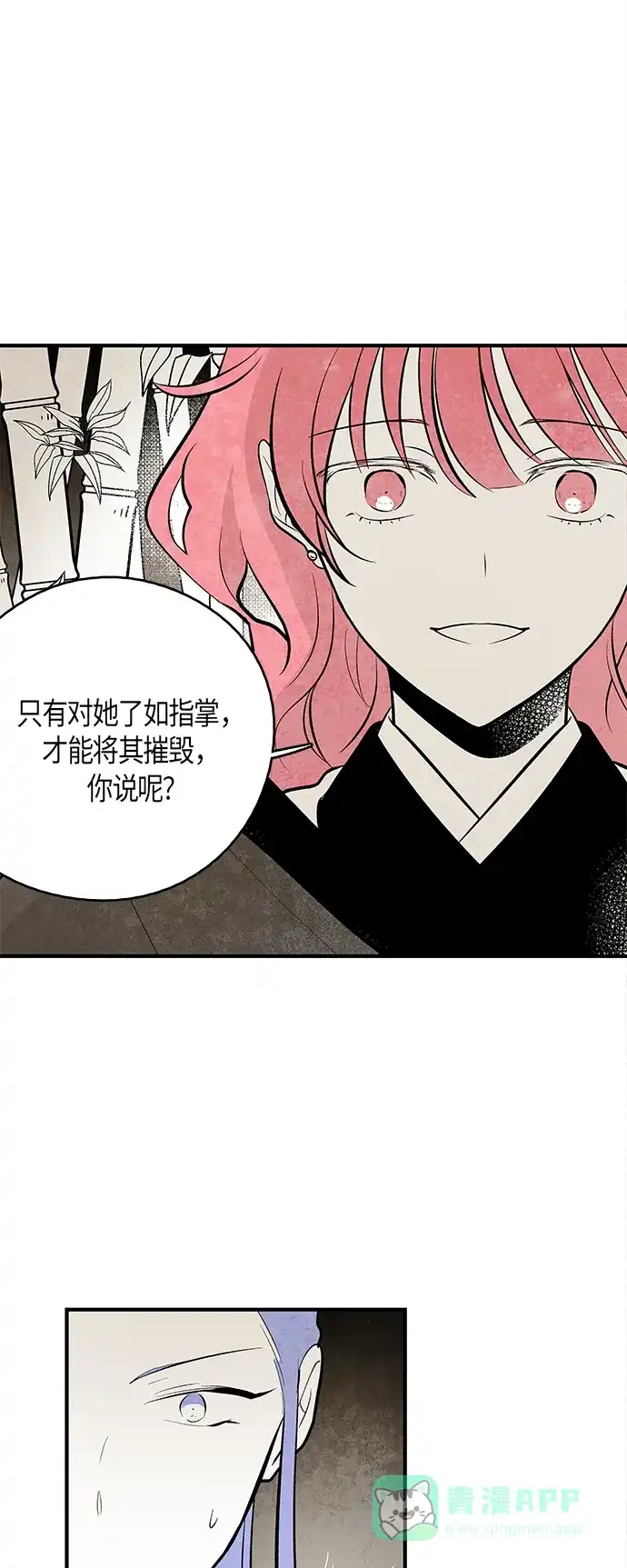 《云中花》第79话 第31页