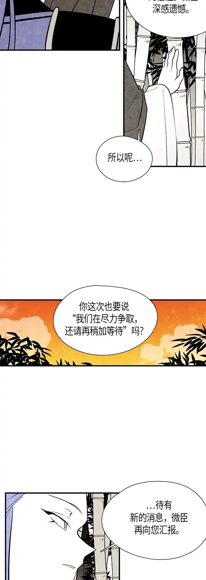 《云中花》第79话 第27页