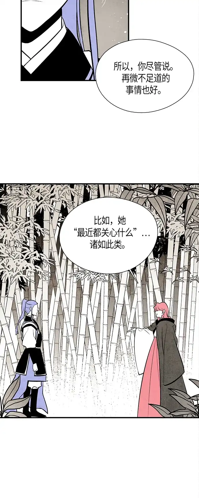 《云中花》第79话 第32页