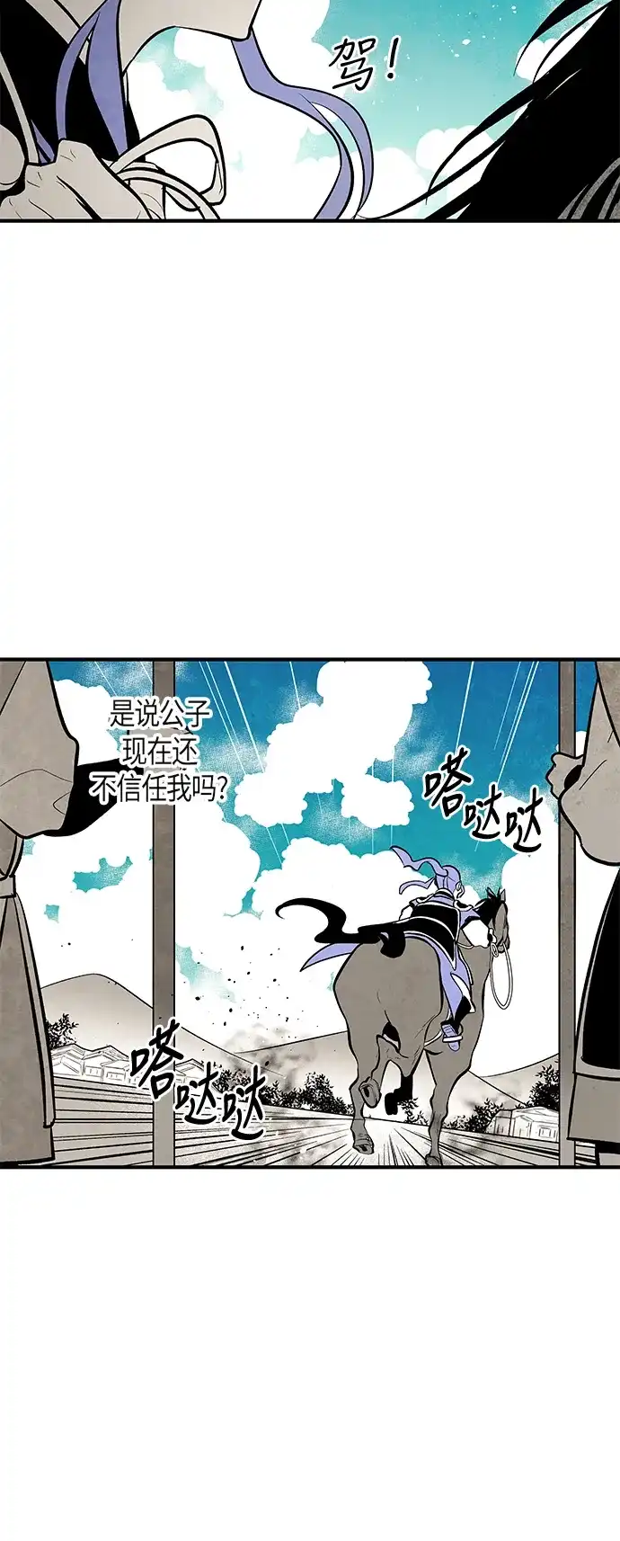 《云中花》第79话 第19页