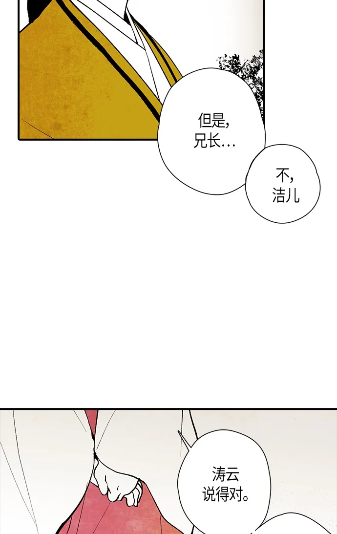 《云中花》第8话 第8页
