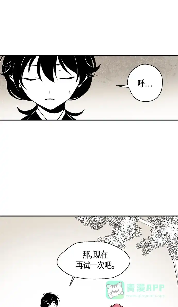 《云中花》第8话 第31页
