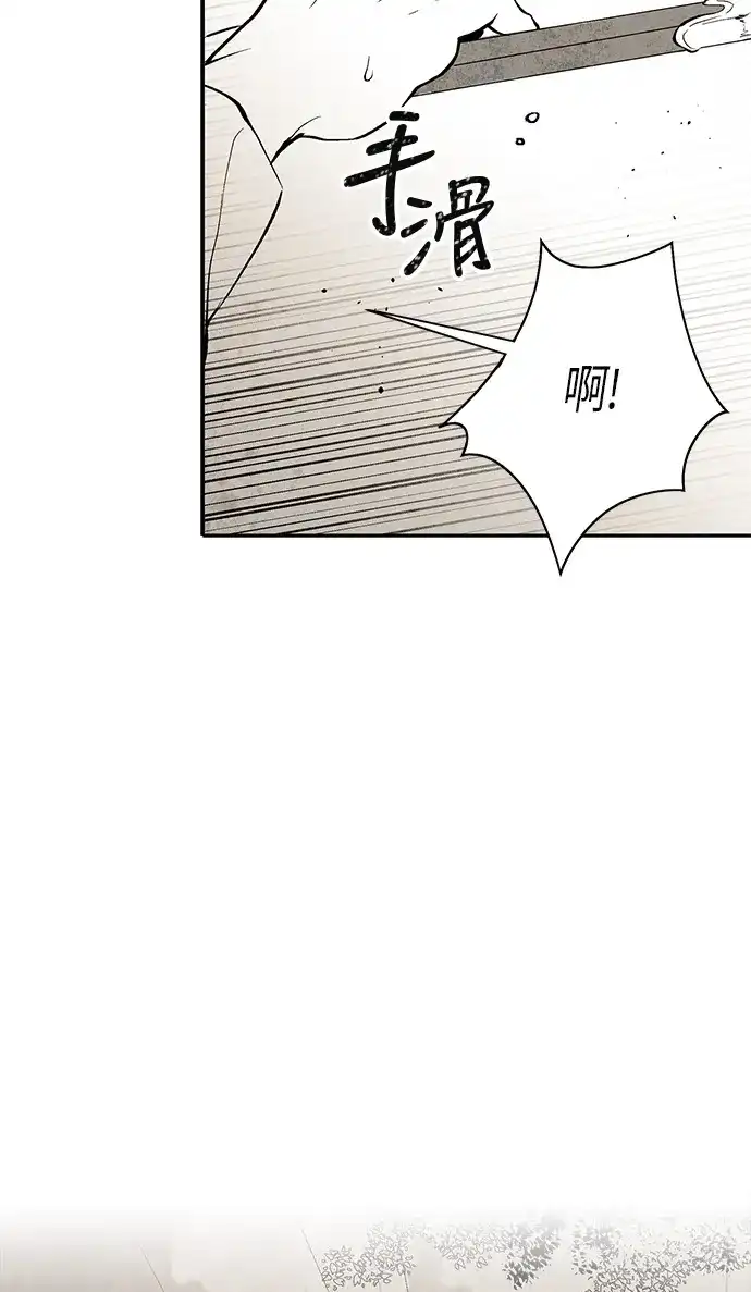 《云中花》第8话 第39页