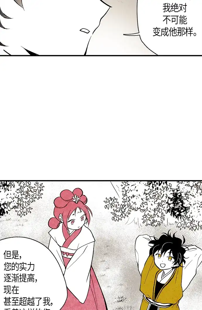 《云中花》第8话 第23页