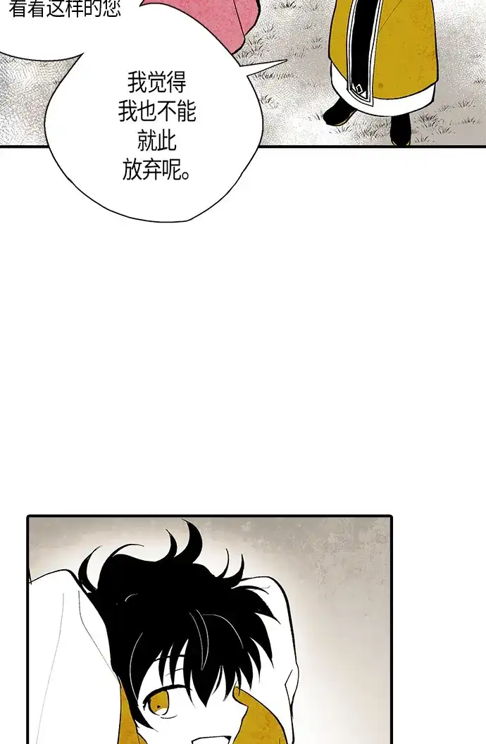 《云中花》第8话 第24页