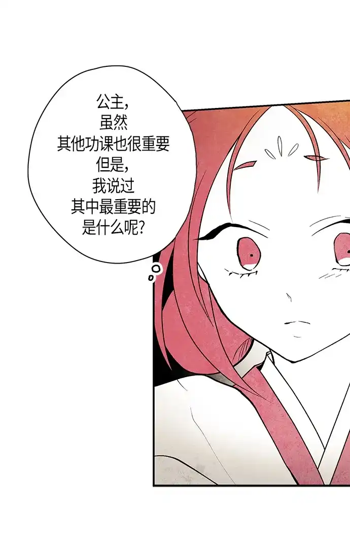 《云中花》第8话 第3页