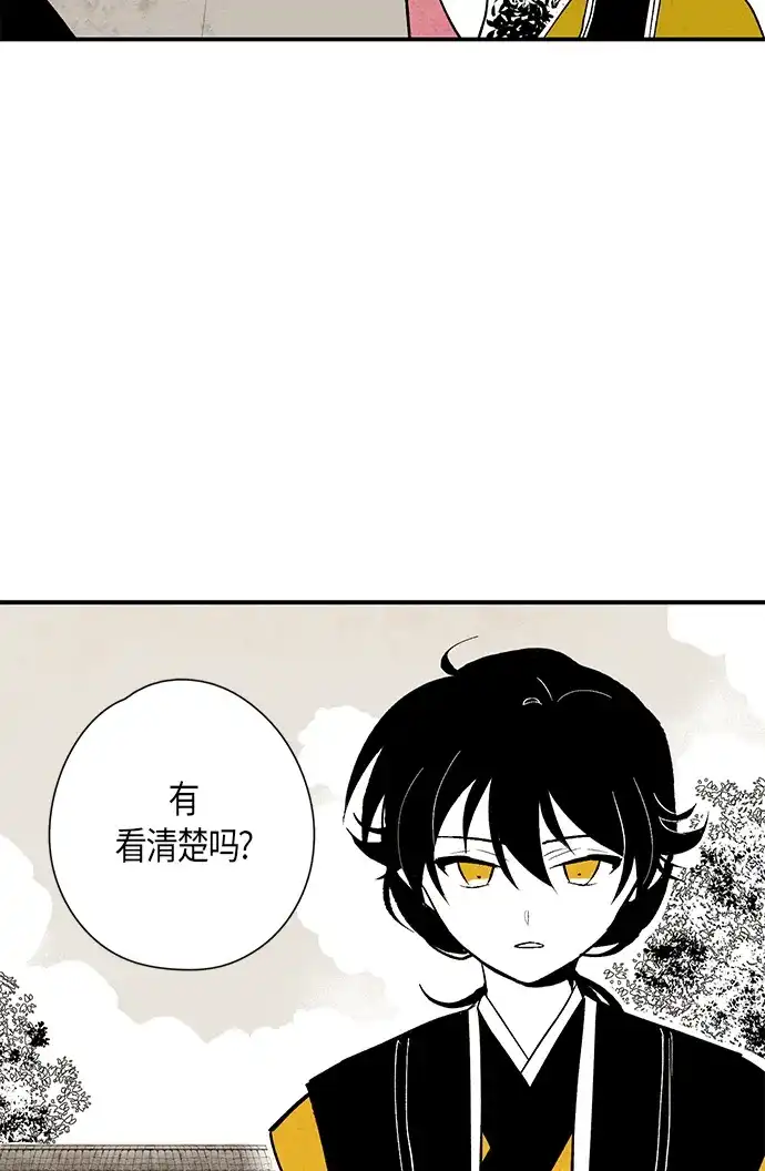 《云中花》第8话 第29页