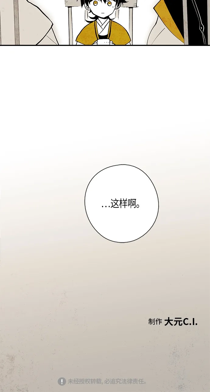 《云中花》第8话 第60页