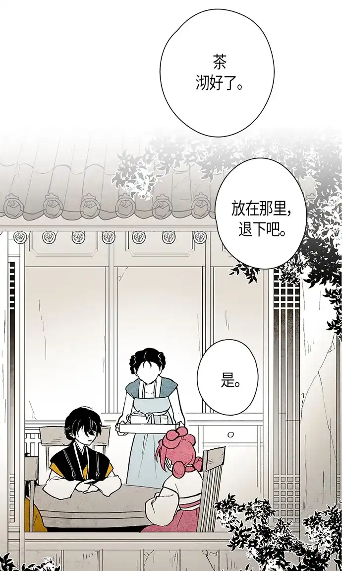 《云中花》第8话 第47页