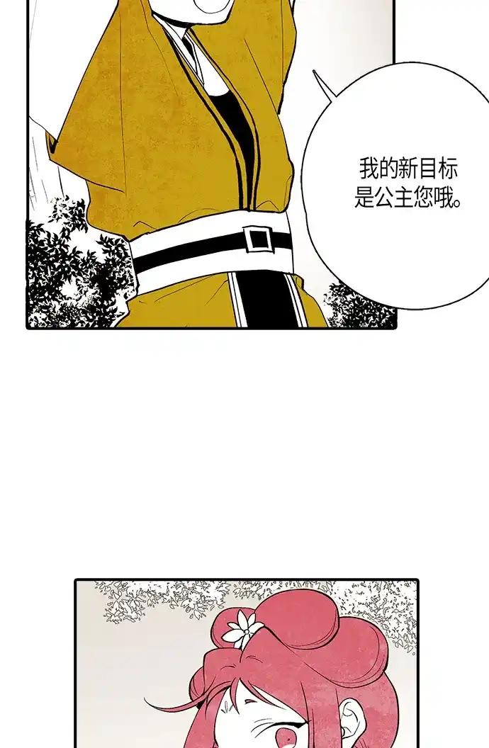 《云中花》第8话 第25页