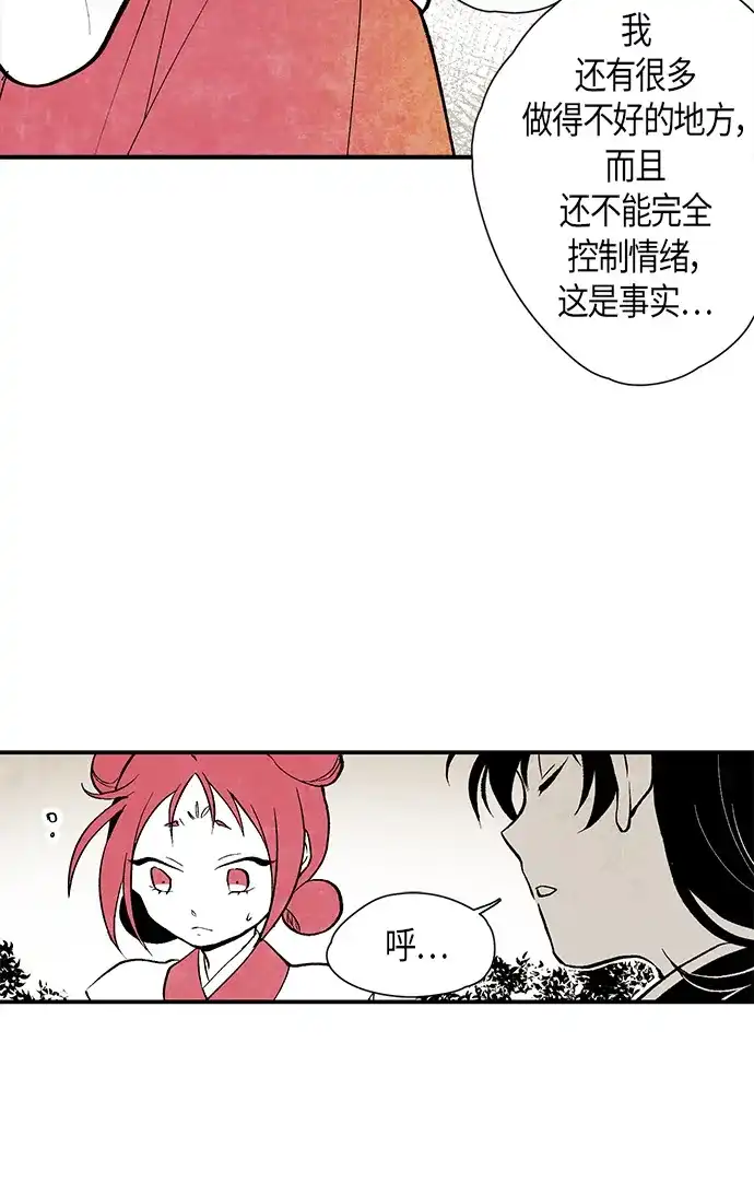 《云中花》第8话 第9页