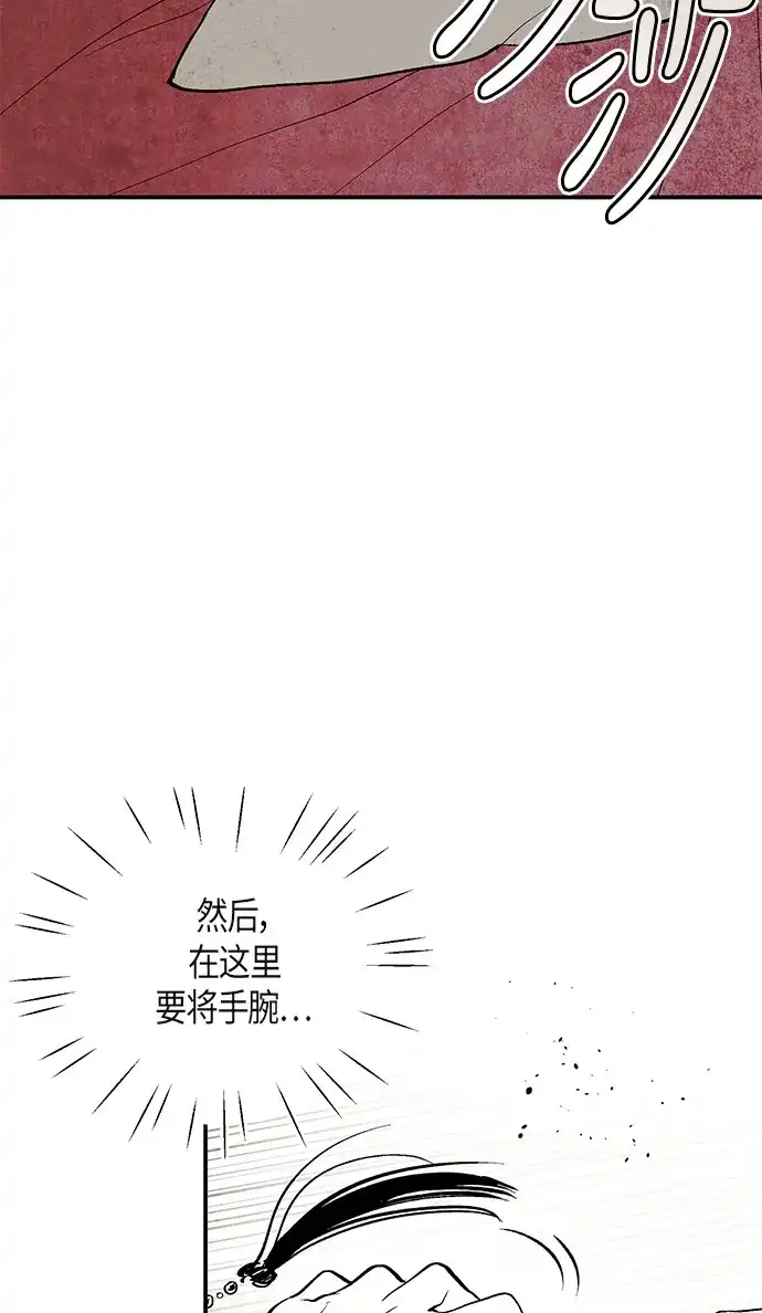 《云中花》第8话 第38页