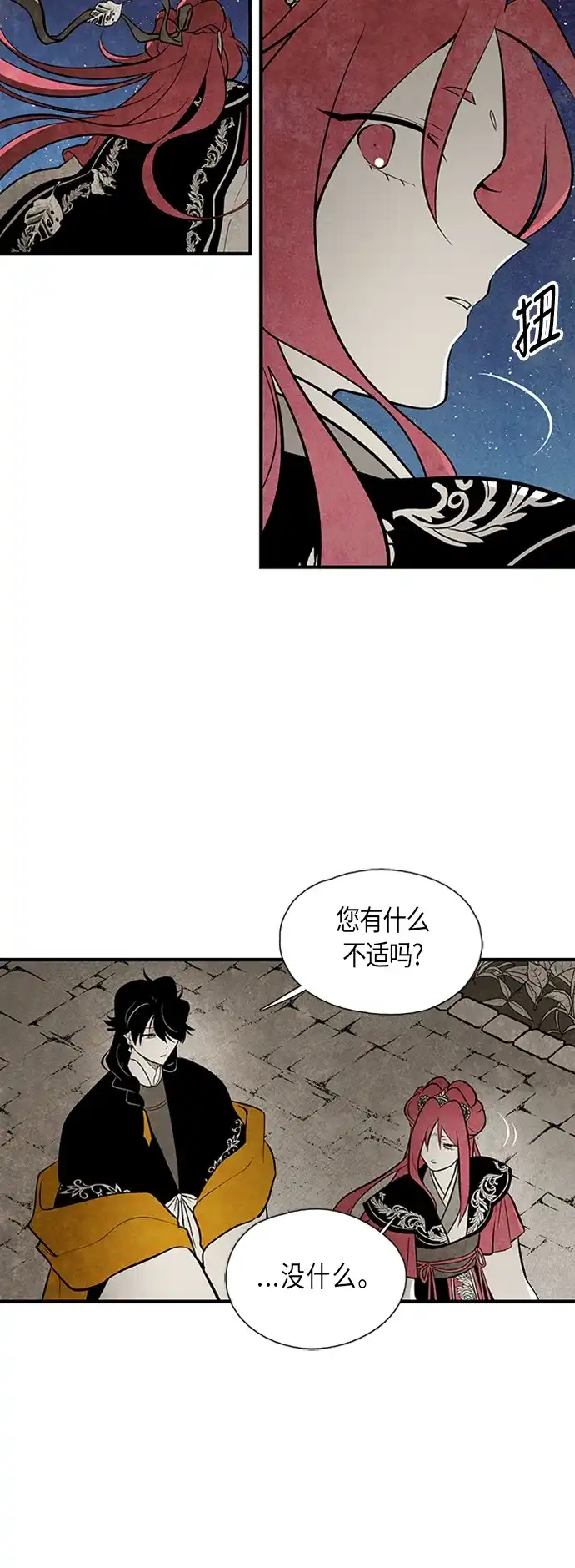 《云中花》第80话 第28页