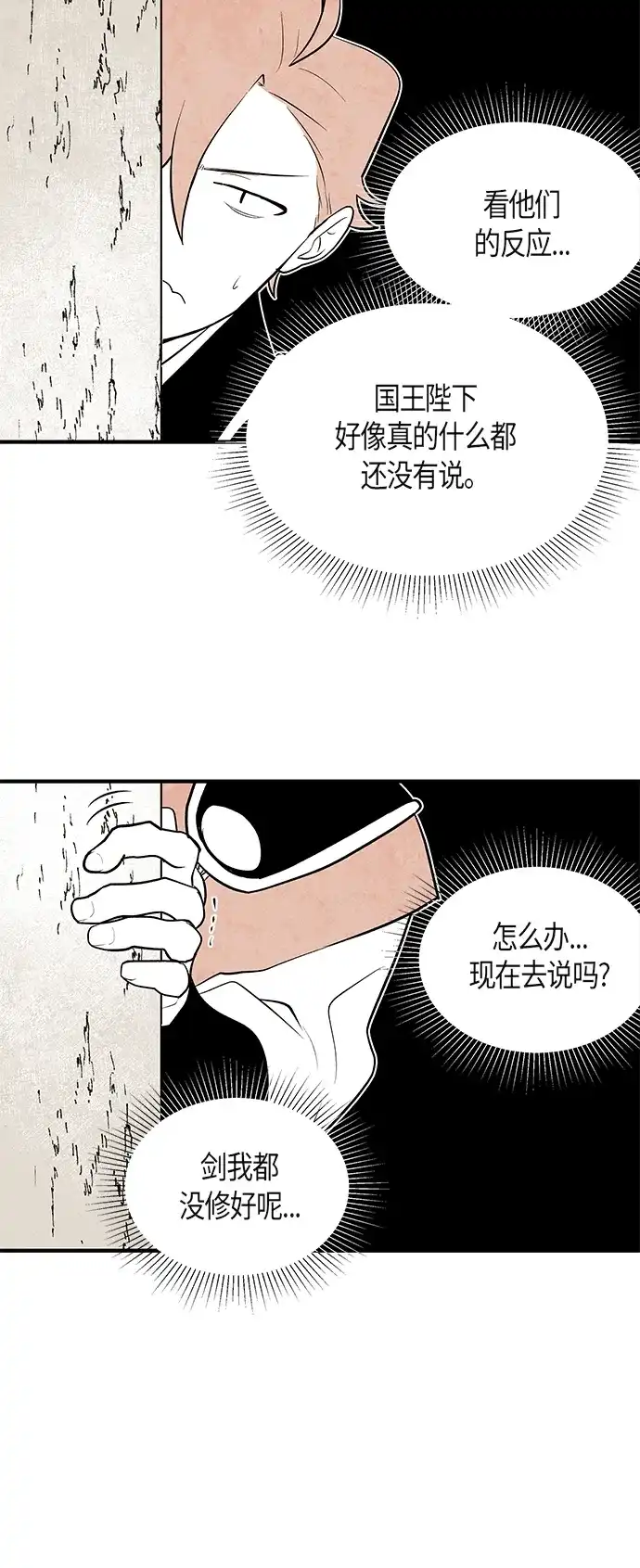 《云中花》第80话 第4页