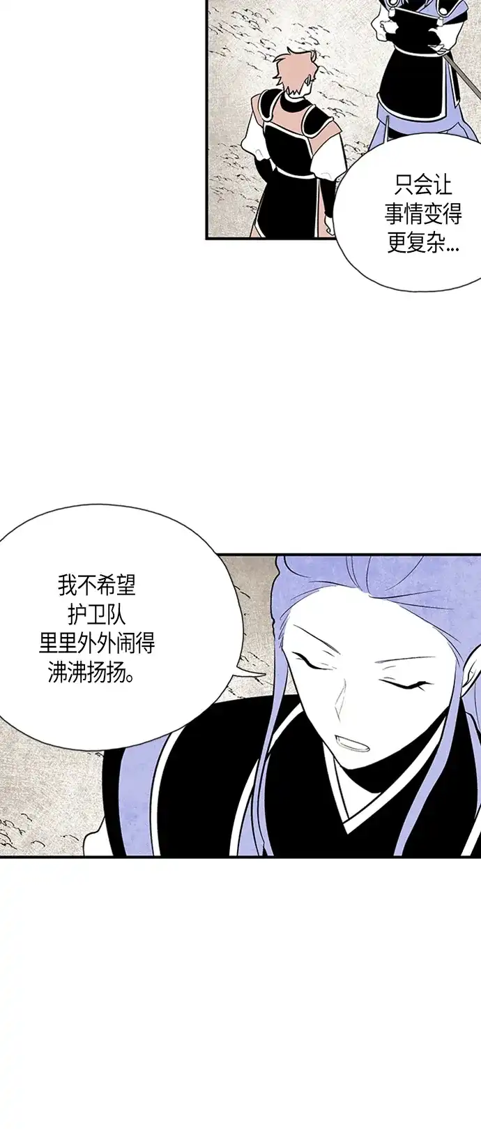 《云中花》第80话 第9页