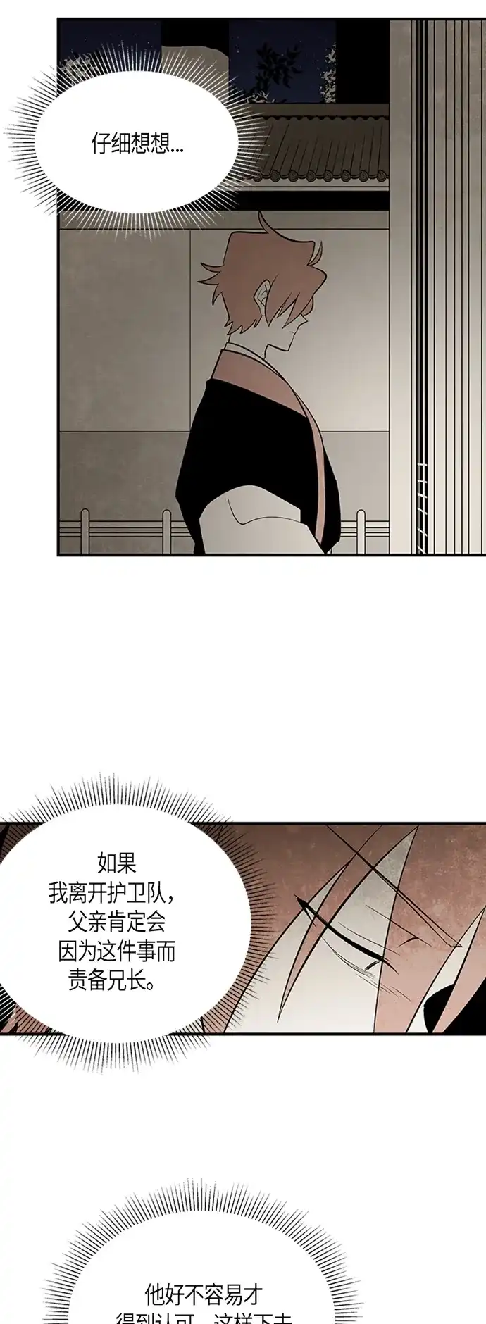 《云中花》第80话 第24页