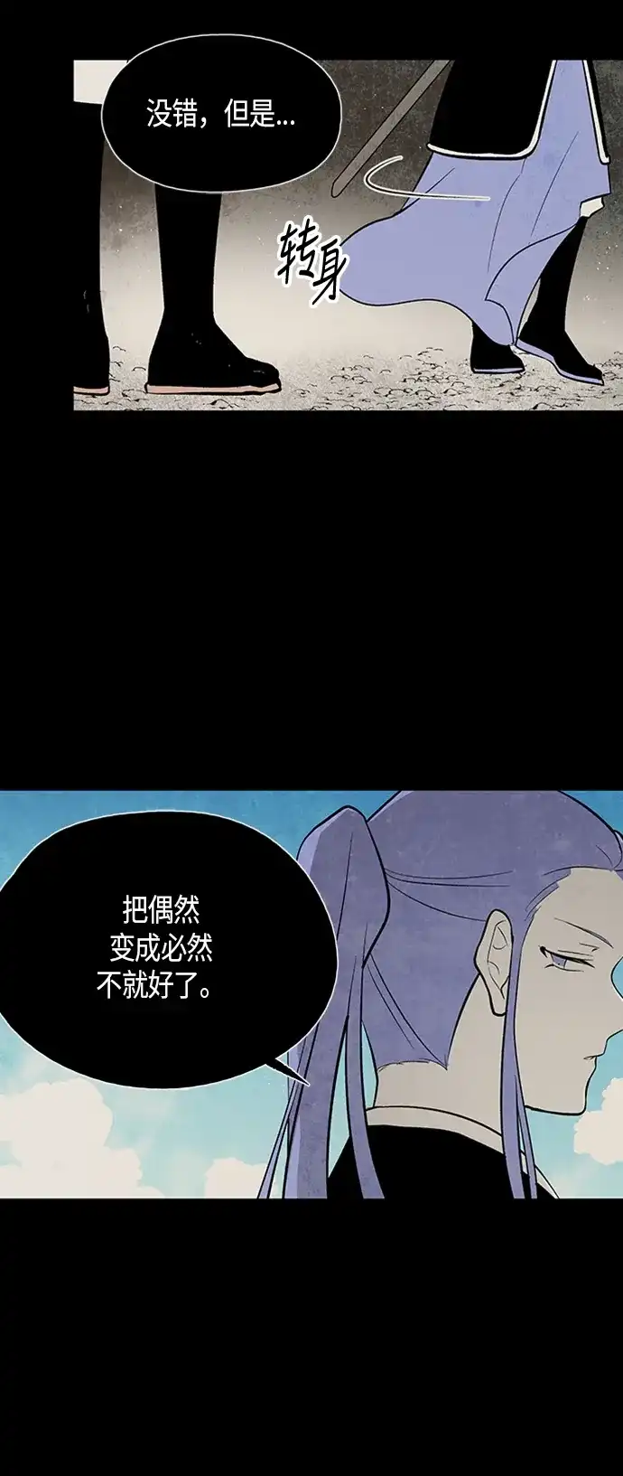 《云中花》第80话 第19页